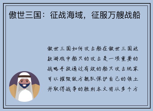 傲世三国：征战海域，征服万艘战船