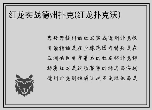 红龙实战德州扑克(红龙扑克沃)